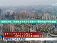 牡丹江高地，城市新篇章的規(guī)劃藍圖——最新進展與未來展望