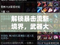解鎖暴擊流新境界，武器大師上單的極致玩法