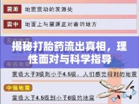 揭秘打胎藥流出真相，理性面對(duì)與科學(xué)指導(dǎo)