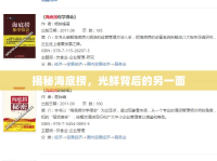 揭秘海底撈，光鮮背后的另一面