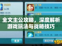 全文主公攻略，深度解析游戲玩法與戰(zhàn)略技巧