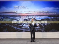 歐美文化、藝術(shù)與商業(yè)的多元視角，探索跨界融合的無限可能