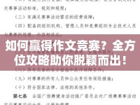 如何贏得作文競賽？全方位攻略助你脫穎而出！