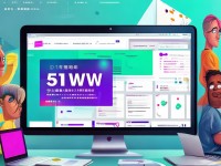 51成品網(wǎng)站W(wǎng)灬源碼16：如何快速搭建網(wǎng)站？源碼真的免費(fèi)嗎？
