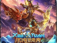 軒轅傳奇手游，如何打造無(wú)敵戰(zhàn)力，征服九州？