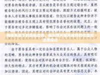 網(wǎng)絡(luò)風暴下的隱私邊界，福利照片曝光視頻的倫理與法律探討