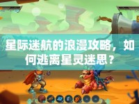 星際迷航的浪漫攻略，如何逃離星靈迷思？