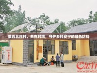 萊西北莊村，共克時(shí)艱，守護(hù)鄉(xiāng)村安寧的綠色防線