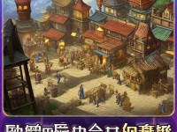 富甲天下4手游，經(jīng)典重塑，策略游戲新風(fēng)尚能否引領(lǐng)潮流？