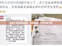 徐家匯疫情最新通告，共筑防線，守護(hù)社區(qū)寧靜