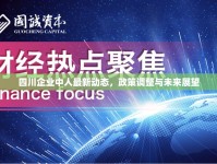 四川企業(yè)中人最新動態(tài)，政策調整與未來展望
