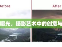 包圍曝光，攝影藝術(shù)中的創(chuàng)意與控制
