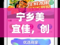 寧鄉(xiāng)美宜佳，創(chuàng)新零售引領(lǐng)地方消費(fèi)升級(jí)新風(fēng)尚