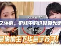 光之誘惑，護膚中的過度曝光陷阱