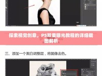 探索視覺創(chuàng)意，PS雙重曝光教程的詳細(xì)截圖解析