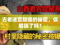 古老迷宮隱藏的秘密，你解鎖了嗎？
