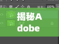 揭秘Adobe Photoshop CS6，精準(zhǔn)掌控曝光度的藝術(shù)
