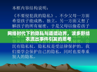 網(wǎng)絡(luò)時(shí)代下的隱私與道德邊界，波多野結(jié)衣流出事件引發(fā)的思考