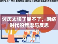 討厭太快了受不了，網(wǎng)絡(luò)時代的焦慮與反思