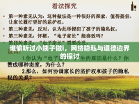 誰偷聽過小姨子做i，網(wǎng)絡(luò)隱私與道德邊界的探討