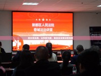 衡水司法局，以創(chuàng)新為翼，推動法治建設(shè)新高度