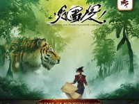 臥虎藏龍手游2微信公眾號(hào)，你的江湖新起點(diǎn)，你準(zhǔn)備好了嗎？