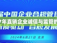 2017年直銷企業(yè)誠信與監(jiān)管的較量