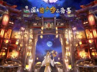 京門風月手游鵲橋仙，如何在浪漫與策略中玩轉古典盛宴？