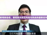全球疫情新動態(tài)，新冠肺炎防控風(fēng)險(xiǎn)與挑戰(zhàn)的最新應(yīng)對策略