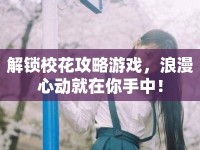 解鎖?；üヂ杂螒颍寺膭?dòng)就在你手中！