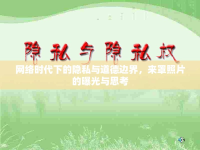 網(wǎng)絡(luò)時代下的隱私與道德邊界，來罩照片的曝光與思考