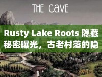 Rusty Lake Roots 隱藏秘密曝光，古老村落的隱秘畫卷如何解鎖？