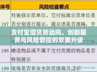 支付寶借貸新動(dòng)向，創(chuàng)新服務(wù)與風(fēng)險(xiǎn)管控的雙重升級(jí)