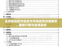 全球棕油股市動(dòng)態(tài)與市場(chǎng)趨勢(shì)深度解析，最新行情與全球動(dòng)態(tài)