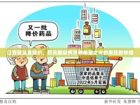 江西胰島素降價(jià)，照亮糖尿病患者希望之光的惠民新舉措