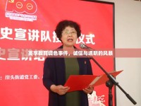 英孚教育調色事件，誠信與透明的風暴