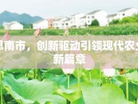 思南市，創(chuàng)新驅動引領現(xiàn)代農業(yè)新篇章