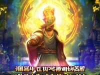 尋仙手游找回獎(jiǎng)勵(lì)，重溫經(jīng)典之旅，你準(zhǔn)備好了嗎？