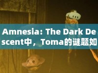 Amnesia: The Dark Descent中，Toma的謎題如何破解？