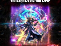 DNF魔皇技能全解析：如何成為最強法師？你準備好了嗎？