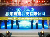丹陽之光，吳紅慶的最新動態(tài)與時代貢獻