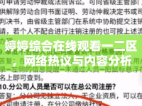 婷婷綜合在線觀看一二區(qū)，網(wǎng)絡(luò)熱議與內(nèi)容分析