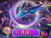 龍心戰(zhàn)紀(jì)手游，時(shí)空之旅，傳奇等你來續(xù)寫？