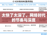 太快了太深了，網(wǎng)絡(luò)時(shí)代的節(jié)奏與深度