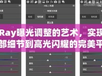 V-Ray曝光調(diào)整的藝術(shù)，實現(xiàn)從暗部細節(jié)到高光閃耀的完美平衡