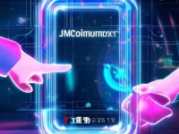 JMComicron.mic網頁版iOS入口：如何快速訪問？安全嗎？