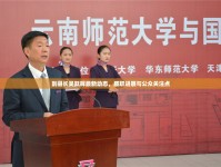 副縣長吳躍輝最新動態(tài)，履職進展與公眾關(guān)注點