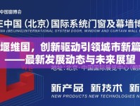 十堰維國，創(chuàng)新驅(qū)動引領城市新篇章——最新發(fā)展動態(tài)與未來展望
