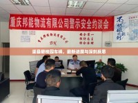 渠縣碧桂園車禍，最新進(jìn)展與深刻反思