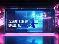 5G影院多人運(yùn)動(dòng)軟件揭秘：羅志祥同款體驗(yàn)，你敢嘗試嗎？